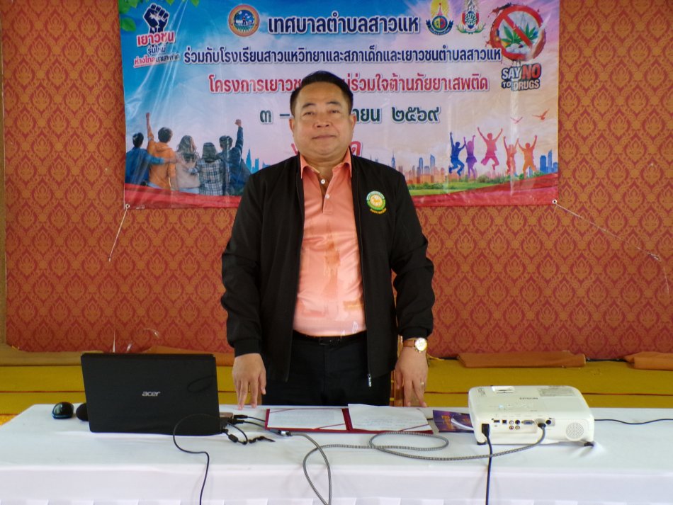 วันที่ 3 กันยายน 2569 เวลา 09.30 น. เทศบาลตำบลสาวแห ร่วมกับโรงเรียนสาวแหวิทยาและสภาเด็กและเยาวชนตำบลสาวแห นำโดยนายชนะชาญ ศรีปัญญา นายกเทศมนตรีตำบลสาวแห เป็นประธานเปิดโครงการเยาวชนรุ่นใหม่ร่วมใจต้านภัยยาเสพติด ประจำปีงบประมาณ พ.ศ.2569 พร้อมด้วยนายกำพล นามเพ็ง ผู้อำนวยการโรงเรียนสาวแหวิทยา, นายปฏิการ เชื้อทอง ปลัดเทศบาล สมาชิกสภาเทศบาลตำบลสาวแห และพนักงานเทศบาล เพื่อเป็นการให้ความรู้ และพัฒนาศักยภาพของเด็กและเยาวชนให้ห่างไกลจากยาเสพติด ณ วัดธาตุสุนทร ตำบลยางคำ อำเภอโพนทราย จังหวัดร้อยเอ็ด