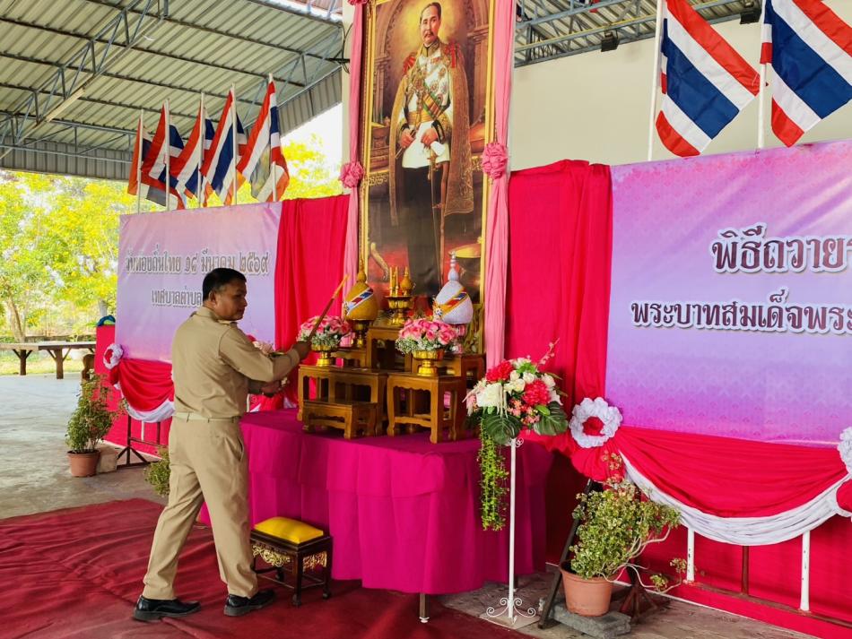 วันที่ 18 มีนาคม 2569 เวลา 09.00 น. นายปฏิการ เชื้อทอง ปลัดเทศบาล ปฏิบัติหน้าที่ นายกเทศมนตรีตำบลสาวแห พร้อมด้วยพนักงานเจ้าหน้าที่เทศบาลตำบลสาวแห เข้าร่วมกิจกรรมถวายราชสักการะ และกล่าวถวายราชสดุดี พระบาทสมเด็จพระจุลจอมเกล้าเจ้าอยู่หัว เนื่องในวันท้องถิ่นไทย ประจำปี 2569 ณ บริเวณอาคารอเนกประสงค์เทศบาลตำบลสาวแห อำเภอหนองฮี จังหวัดร้อยเอ็ด