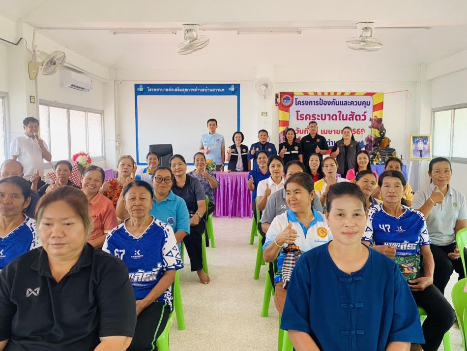 วันที่ 21 เมษายน 2569 เวลา 09.30 น. งานบริการสาธารณสุขและงานสาธารณสุขอื่น สำนักปลัด เทศบาลตำบลสาวแห ดำเนินการโครงการป้องกันและควบคุมโรคระบาดในสัตว์ ประจำปี 2569 โดยมีนายปฏิการ เชื้อทอง ปลัดเทศบาล ปฏิบัติหน้าที่ นายกเทศมนตรีตำบลสาวแห เป็นประธานเปิดโครงการฯ และมีนางสาวจุฬารัตน์ จตุเทน หัวหน้าสำนักปลัด เป็นผู้กล่าววัตถุประสงค์เพื่อการป้องกันการแพร่ระบาดของโรคทั้งในสัตว์และระหว่างสัตว์สู่คน โดยเน้นการฉีดวัคซีน การทำหมันเพื่อคุมกำเนิด การเฝ้าระวังและวินิจฉัยโรคอย่างรวดเร็ว รวมถึงการสร้างความรู้ความเข้าใจแก่ประชาชน เพื่อให้สัตว์มีสุขภาพดี ปลอดภัย และลดความเสี่ยงด้านสาธารณสุข ณ ห้องประชุมโรงพยาบาลส่งเสริมสุขภาพตำบลสาวแห