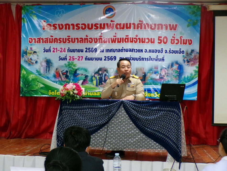 วันที่ 21 กันยายน 2569 เวลา 09.30 น. นายชนะชาญ ศรีปัญญา นายกเทศมนตรีตำบลสาวแห เป็นประธานเปิดโครงการอาสาสมัครบริบาลท้องถิ่นเพิ่มเติมจำนวน 50 ชั่วโมง เพื่อเพิ่มทักษะการดูแลสุขภาพ และเพิ่มพูนความรู้ความเข้าใจหลักการดูแล ส่งเสริมสุขภาพ และอนามัยสิ่งแวดล้อมของผู้สูงอายุให้มีประสิทธิภาพ ณ เทศบาลตำบลสาวแห